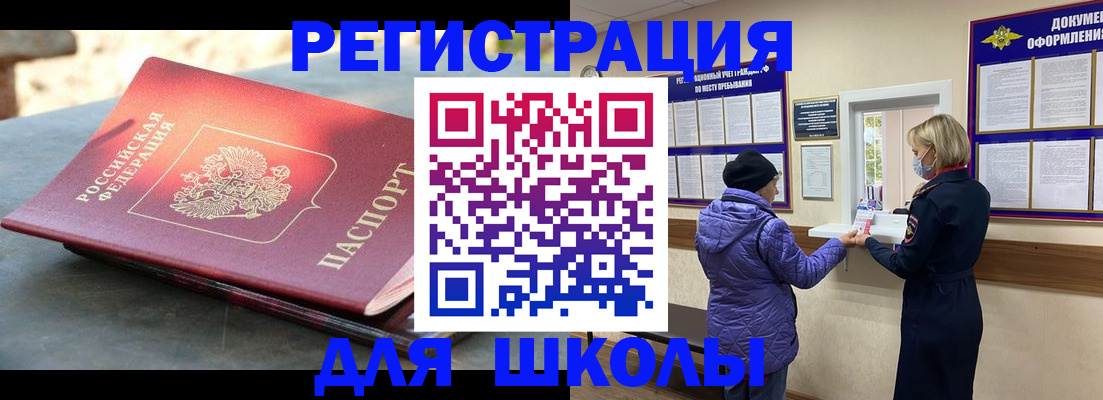прописка ребенка в Урюпинске